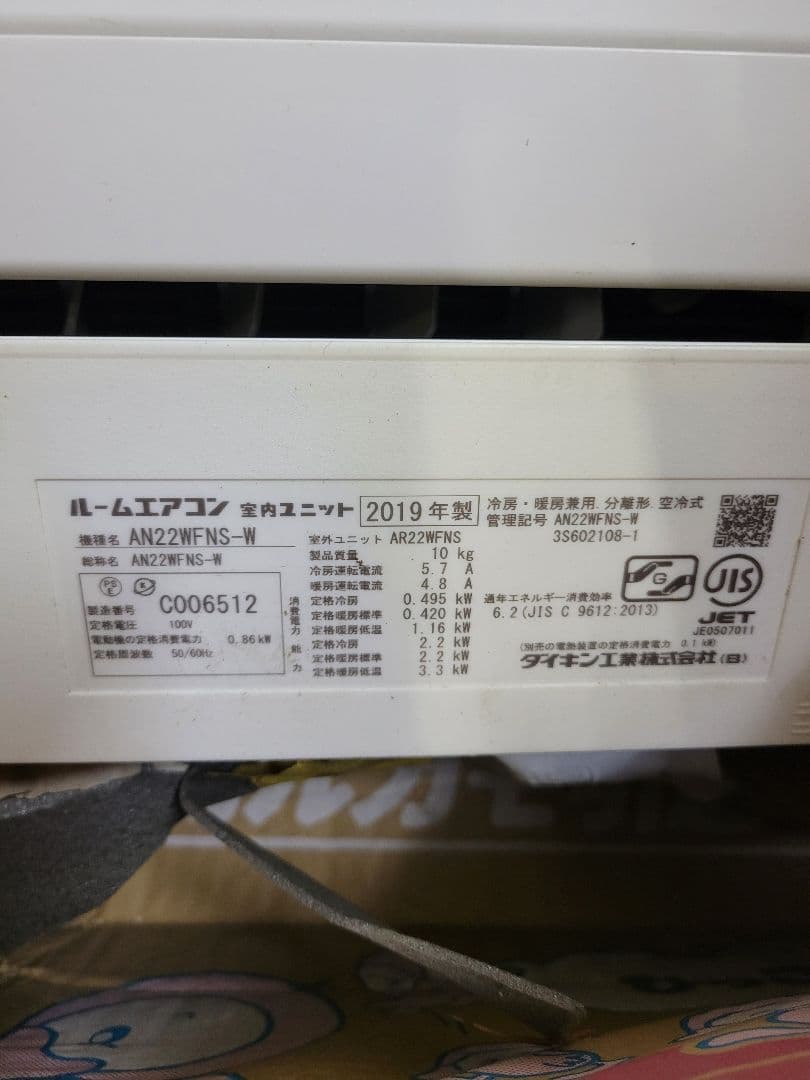 DAIKIN ダイキン 2019年製 ルームエアコン AN22WFNS-W