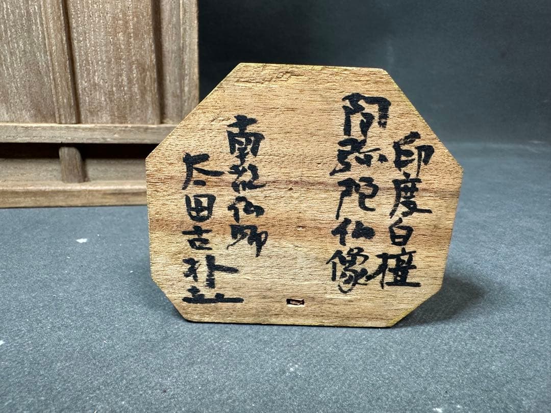 インド　白檀　木彫り　仏教美術　仏像 骨董 木像　木製　仏教　アンティー