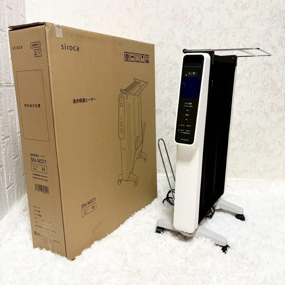 極美品 SIROCA シロカ かるポカ SN-M371 ヒーター 919-34