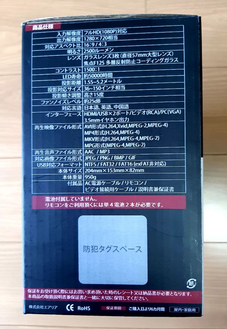 エアリア LED PROJECTER2 SD-PJHD02　ホームプロジェクター