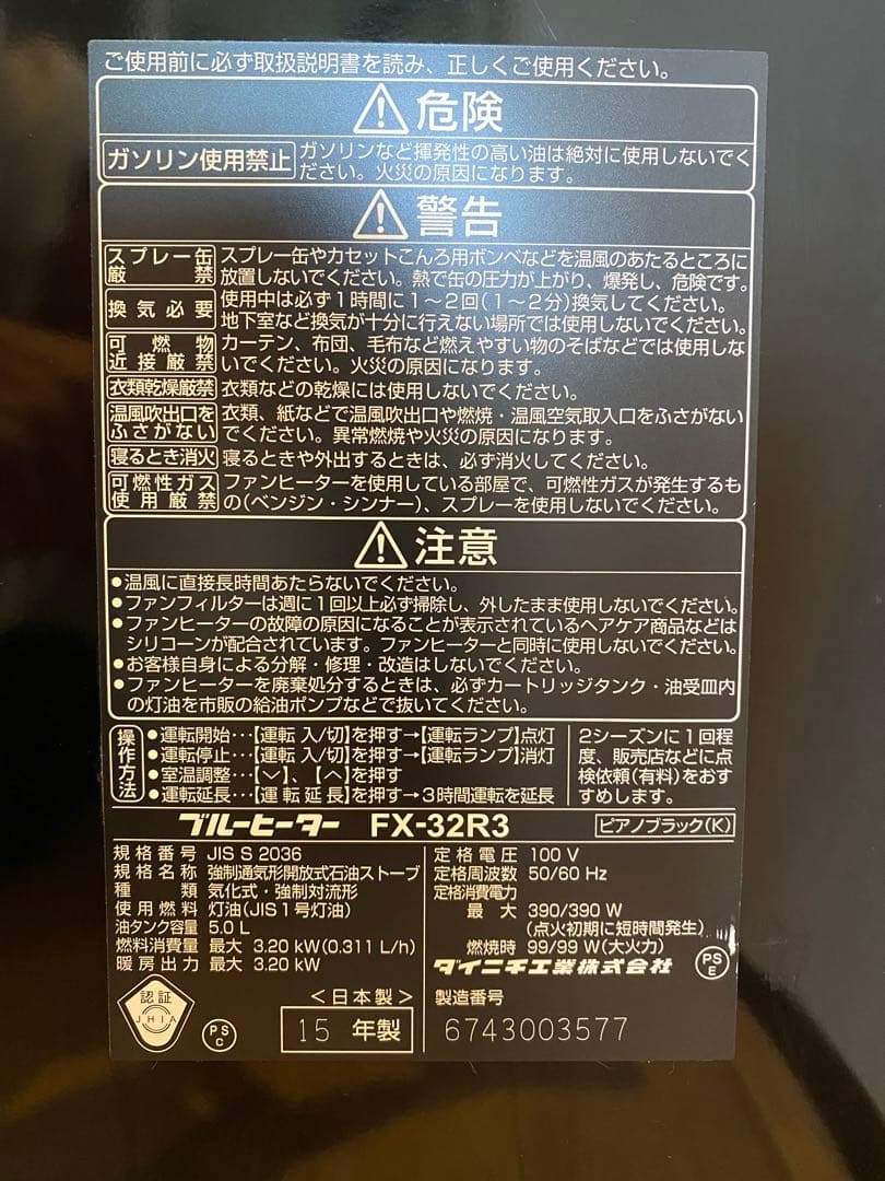 美品！ダイニチ　FX-32R3 ピアノブラック