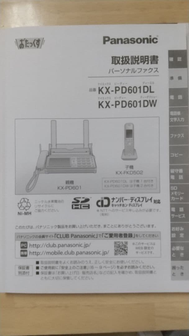 子機２台付きおたっくす 電話FAX