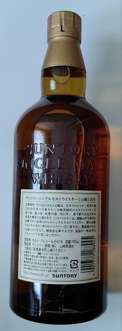 山崎 10年 シングルモルトウイスキー 700ml　新品未開封