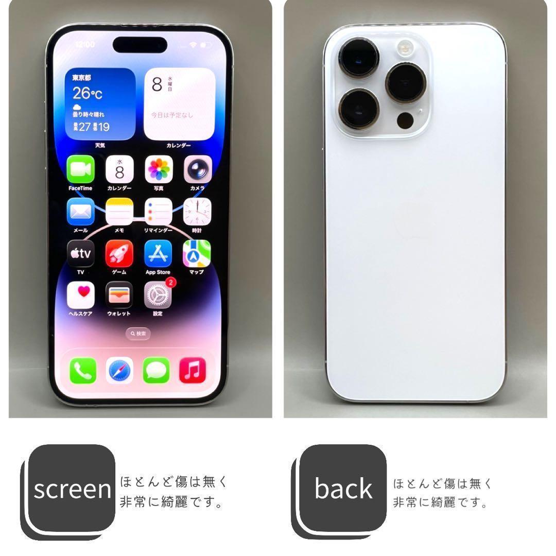 【美品】iPhone14 Pro 本体 256GB SIMフリー シルバー