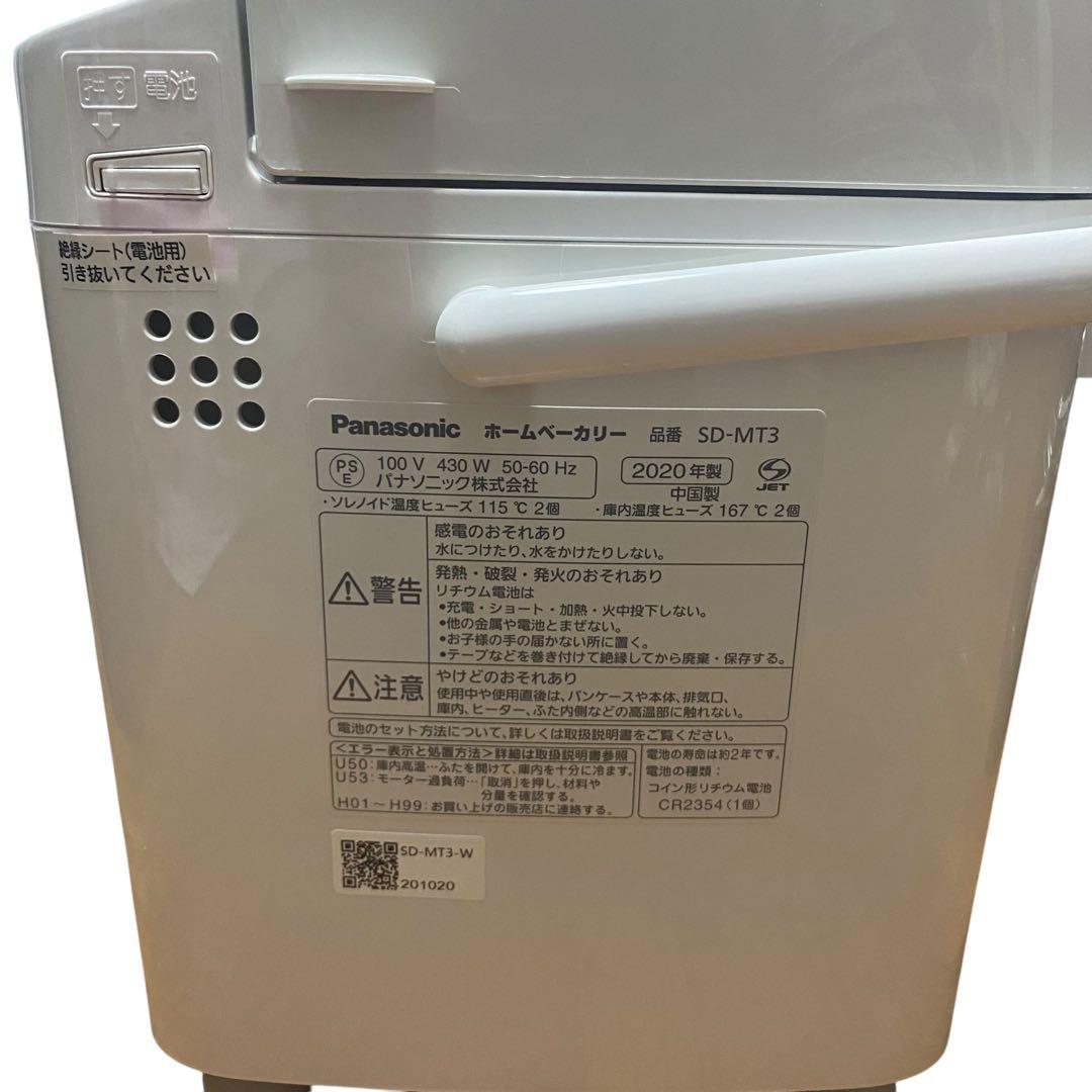 未使用品　パナソニック　ホームベーカリー　2020年　SD-MT3