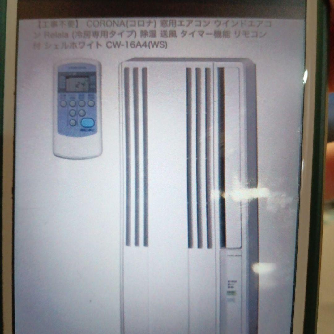 【年末大特価⭐︎新品未開封】コロナ ウインドエアコン CW-16A4-WS
