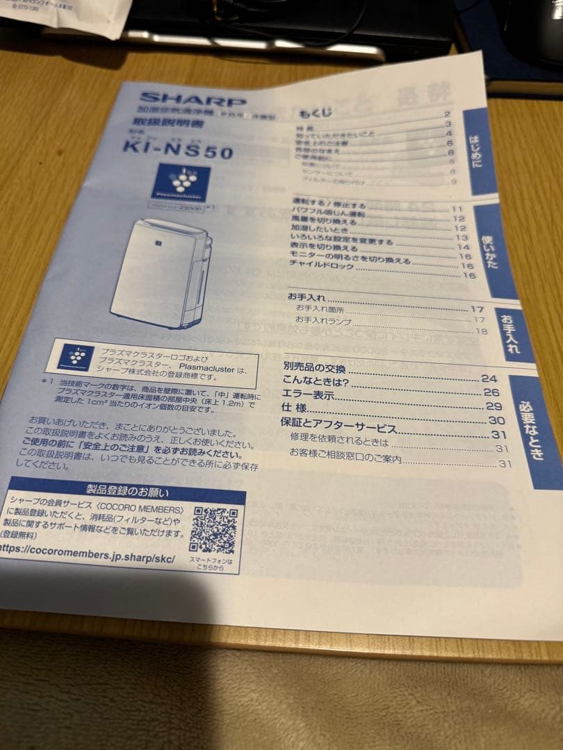 美品SHARP KI-NS50-W 空気清浄機お試フィルター3枚入を3セット付き