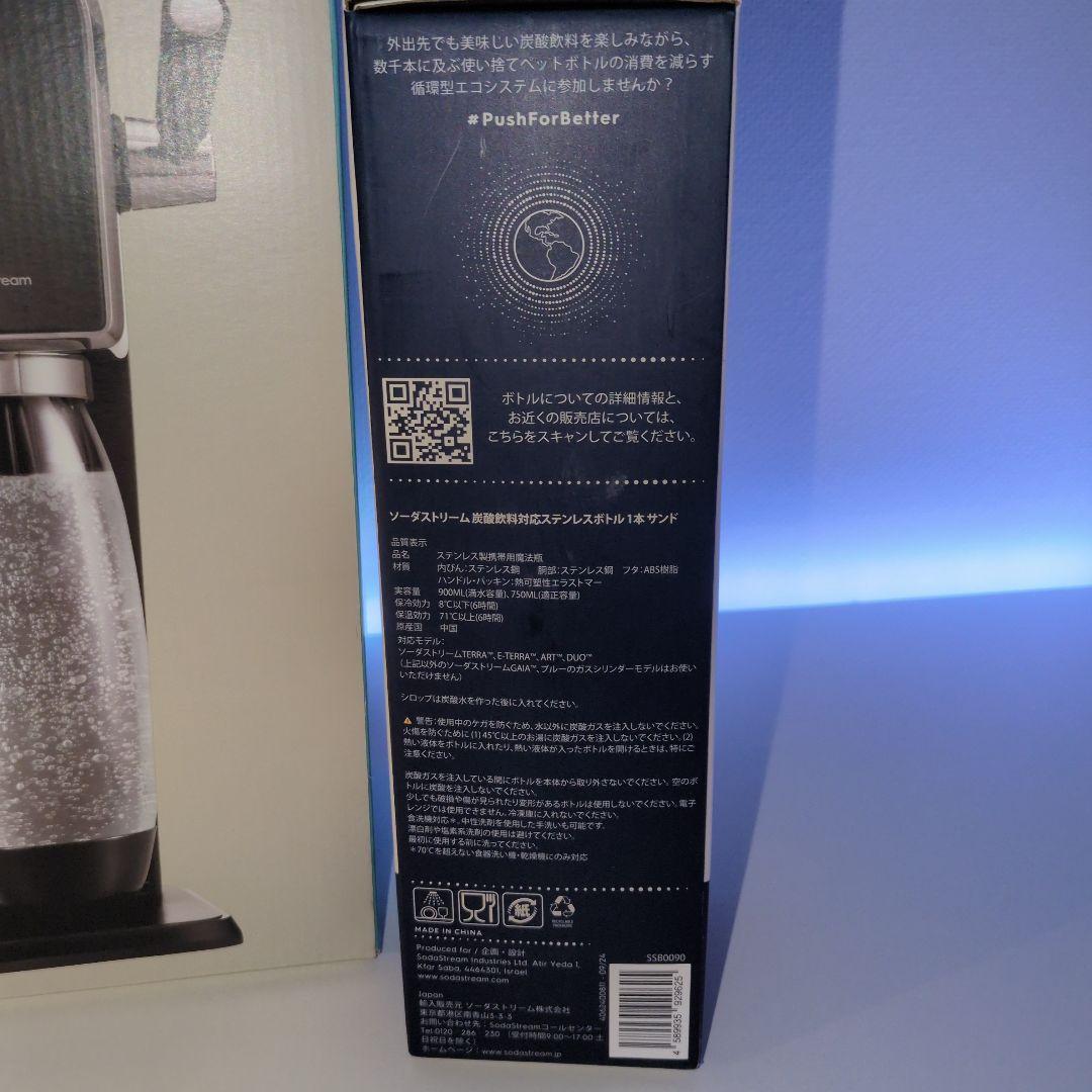 【新品】sodastream ソーダストリーム アート 炭酸飲料対応ボトル付