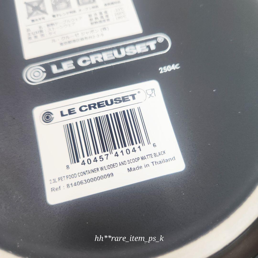 【フォロワー様引5%済】ルクルーゼ ペットフード コンテナー マット 黒 レア