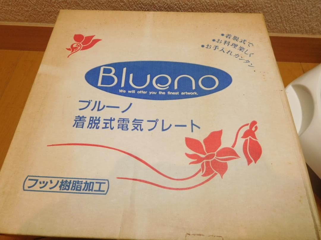 電気プレート　着脱式電気プレート　ブルーノ