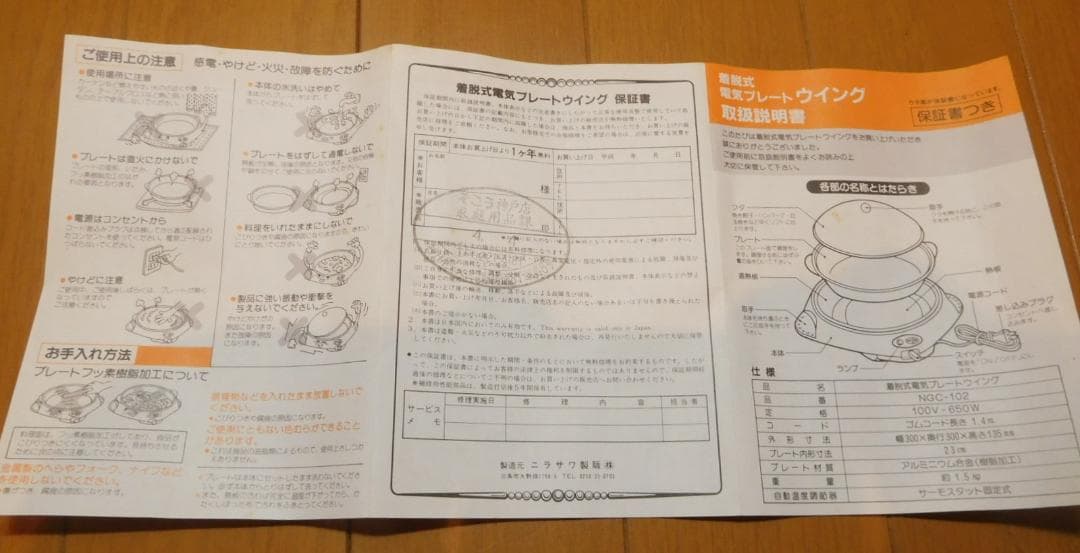 電気プレート　着脱式電気プレート　ブルーノ