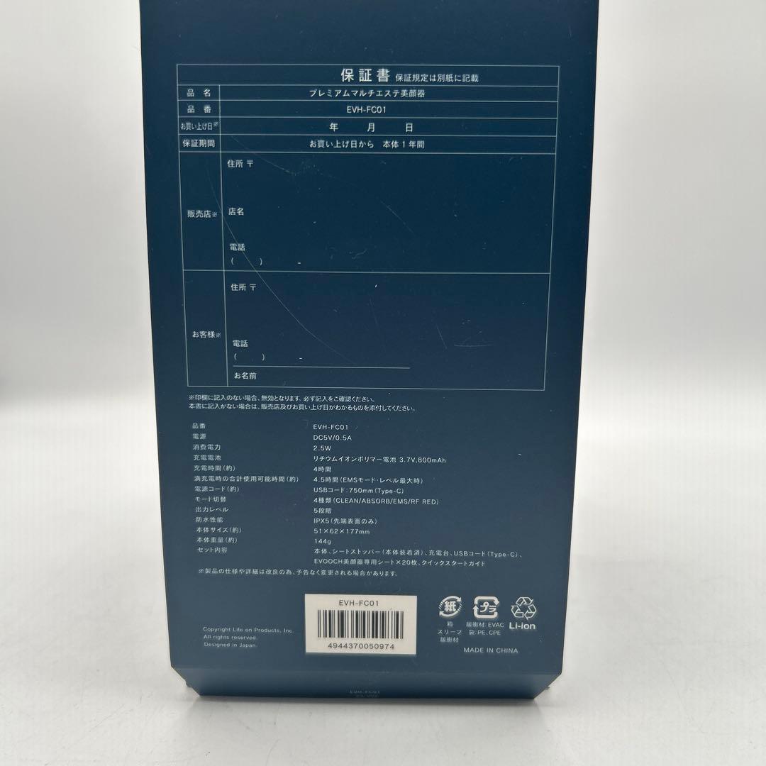 新品未使用 EVOOCH プレミアムマルチエステ美顔器 EVH-FC01