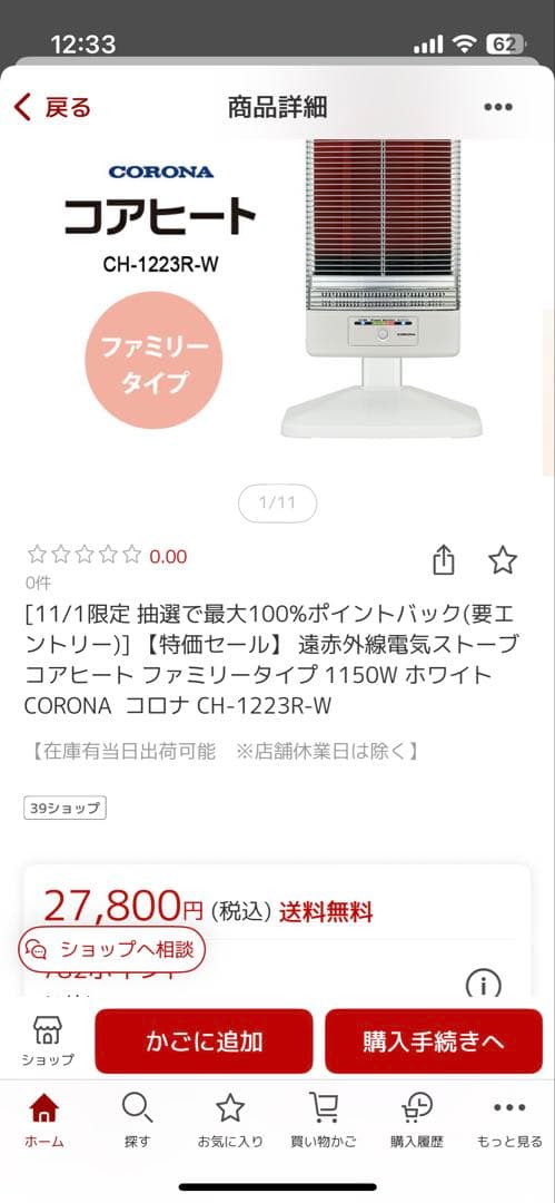 遠赤外線ヒーター　コアヒート