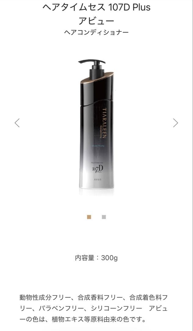TIARALEEN 107D Plus シャンプー、コンディショナー