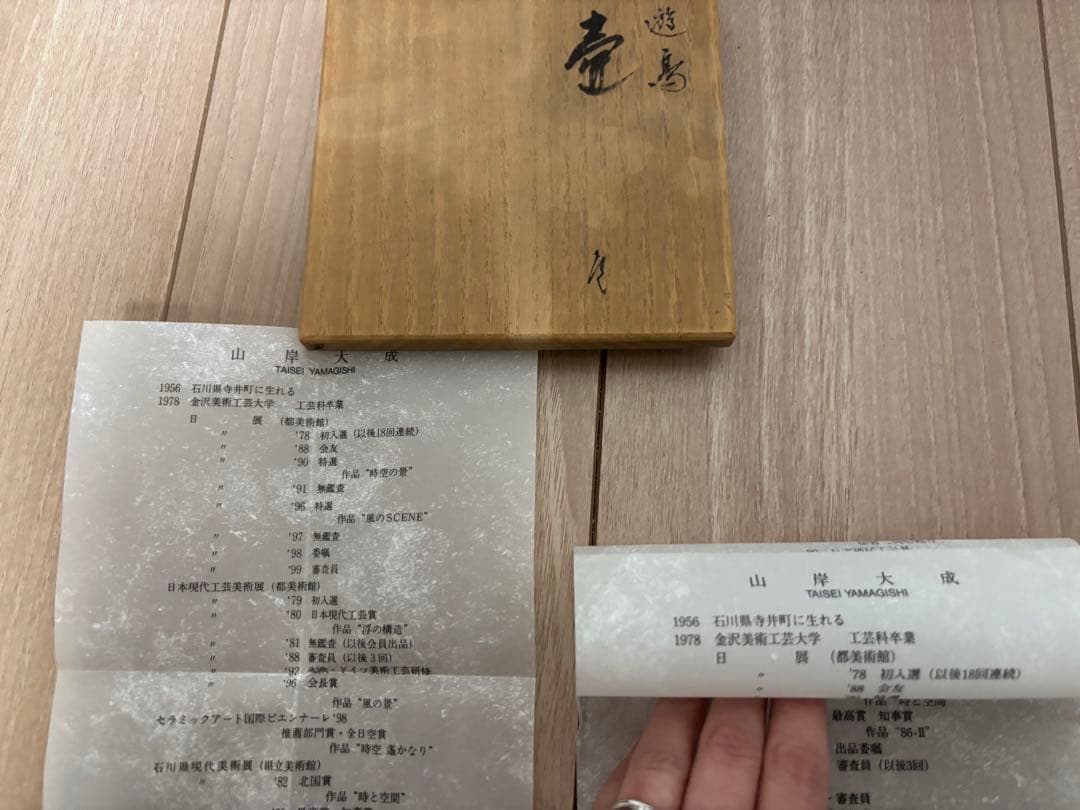 九谷焼 山岸大成作 青い鳥 一輪挿し 花瓶 共箱 縁起物