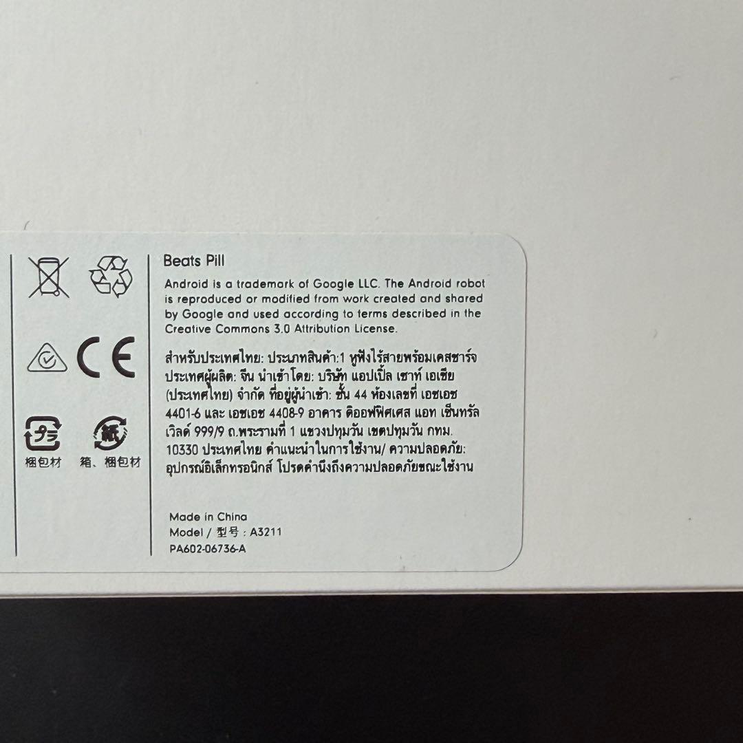 【未開封】Beats Pill ワイヤレススピーカー
