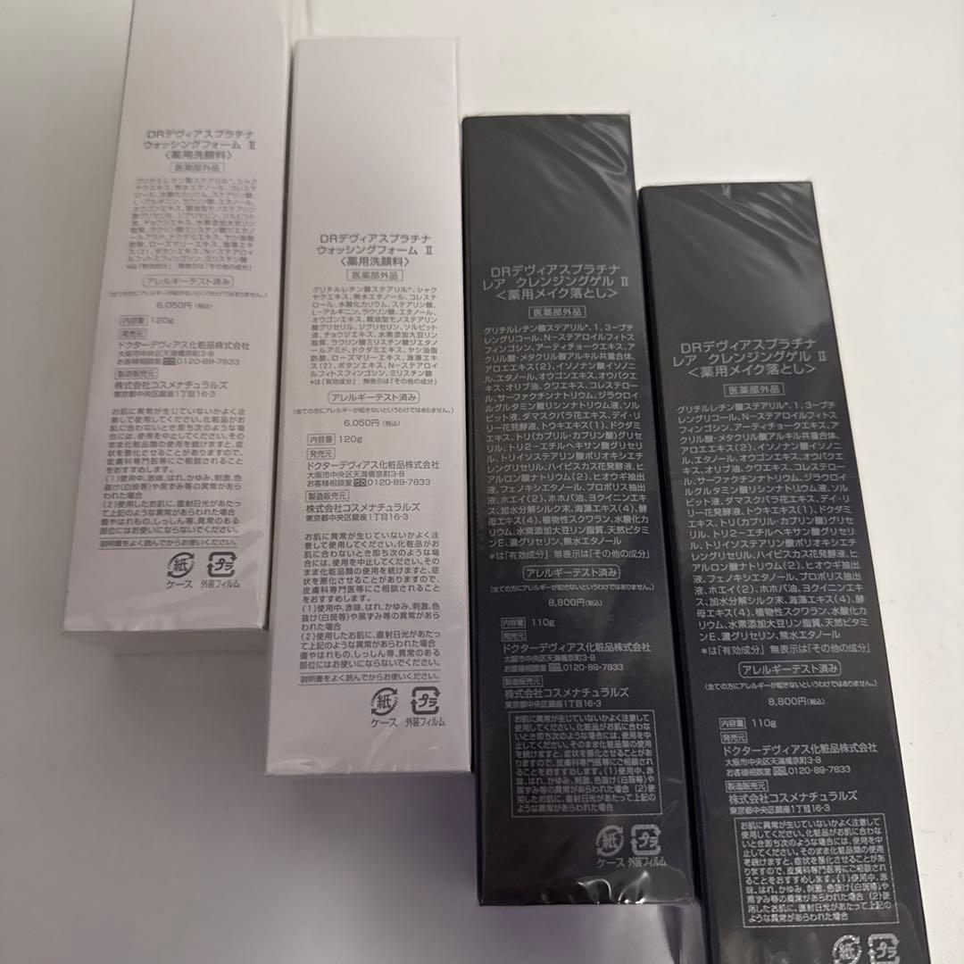 ドクターデヴィアス　レアクレンジングゲル2本、ウォッシュフォーム2本セット