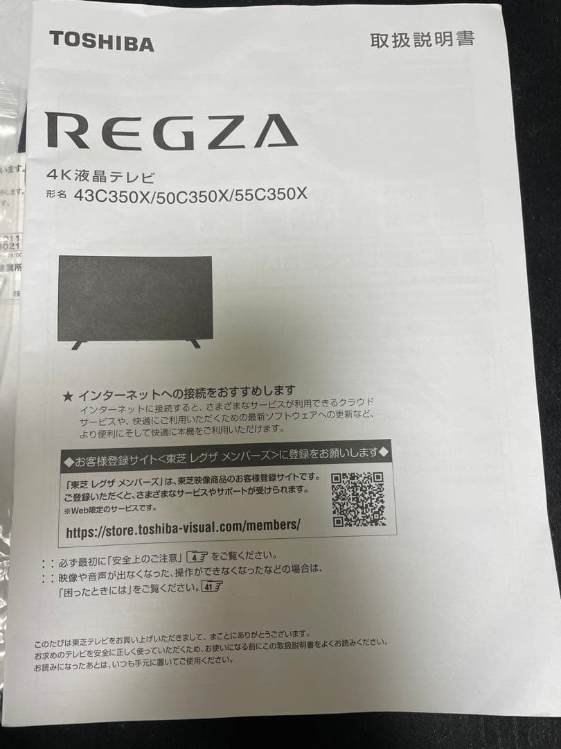 TOSHIBA REGZA 4K液晶テレビ【43C350X】