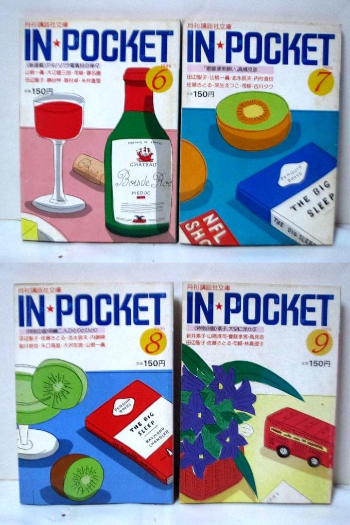 月刊講談社文庫 IN・POCKET 50冊 「村上春樹vs村上龍」 等