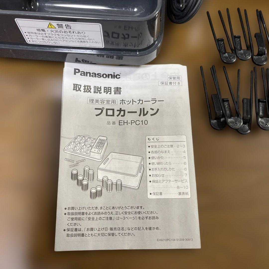 (値下げ致しました)パナソニック　プロカールン　EH-PC10-K