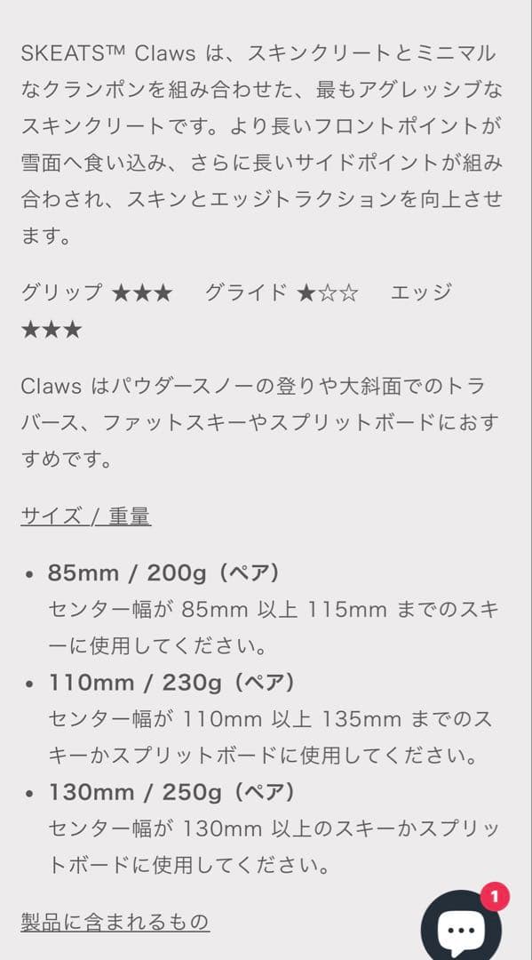 SKEATS CLAWS 110mm 自宅保管　　未使用　青