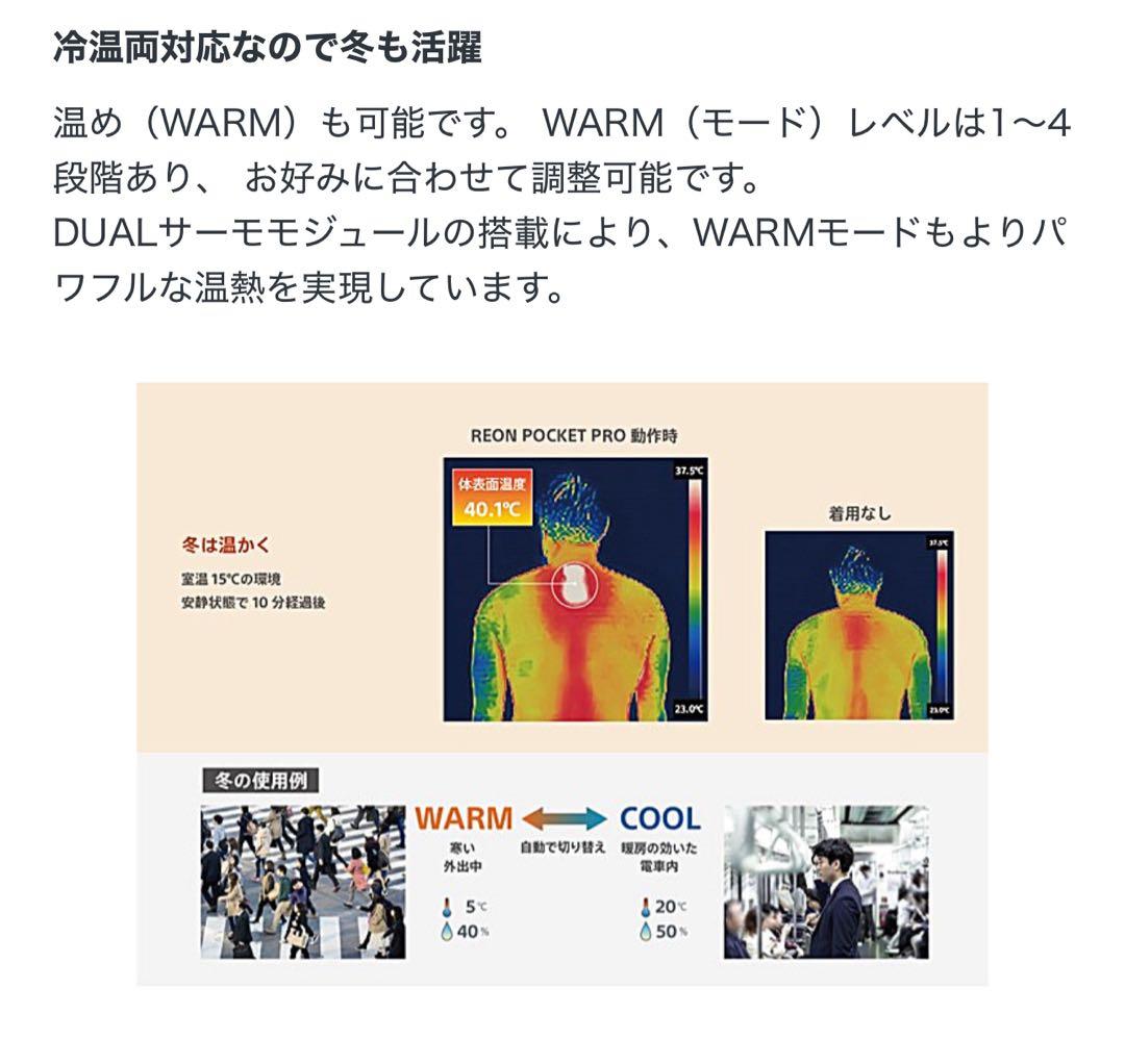 ソニー　SONY REON POCKET PRO