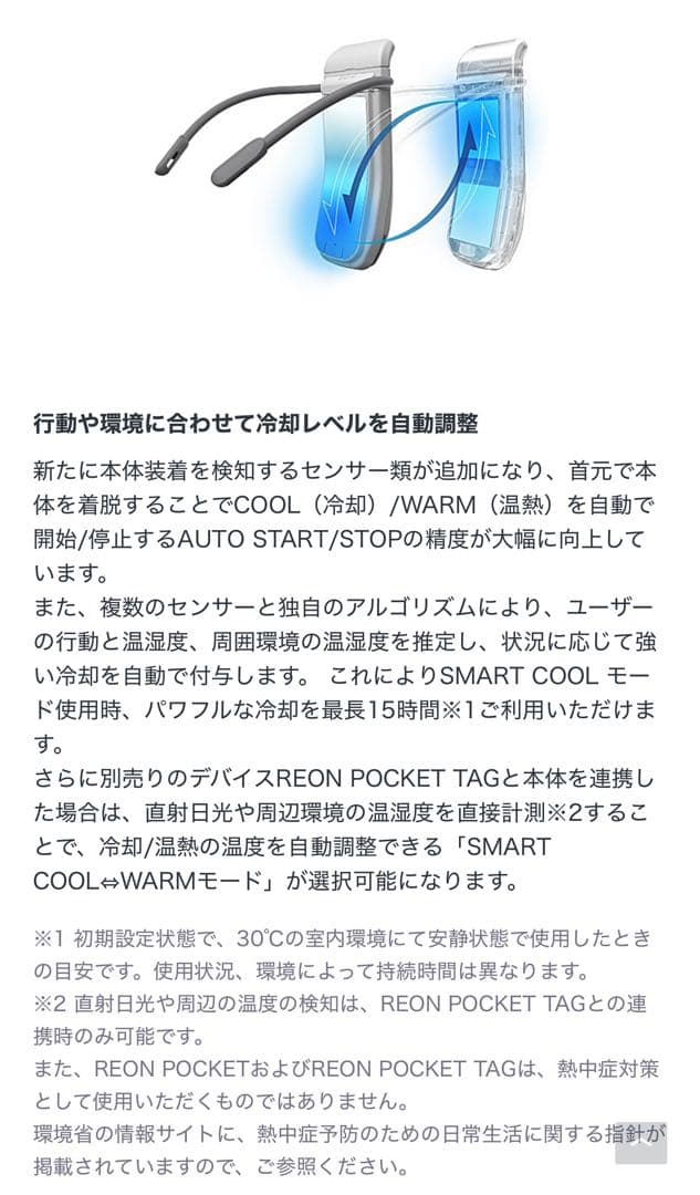 ソニー　SONY REON POCKET PRO
