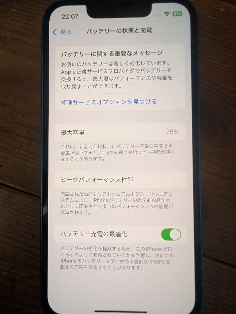 Apple iPhone 13 mini 中古