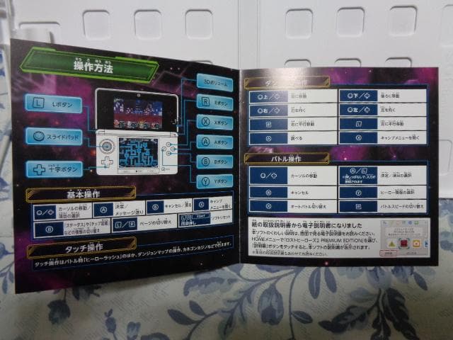 ニンテンドー3DS ロストヒーローズ2 プレミアムエディション 動作可能