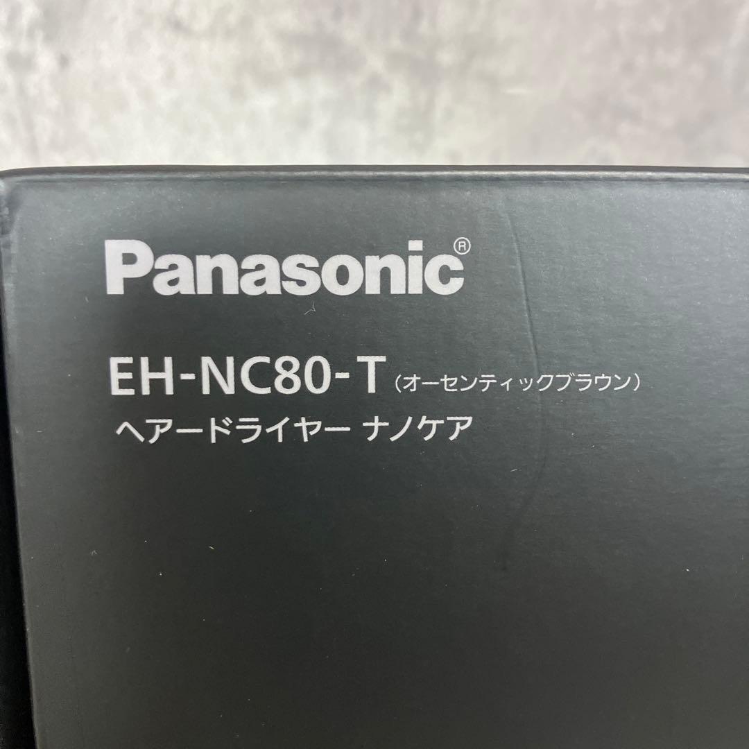 新品未使用 Panasonic EH-NC80-T nanocare ドライヤー