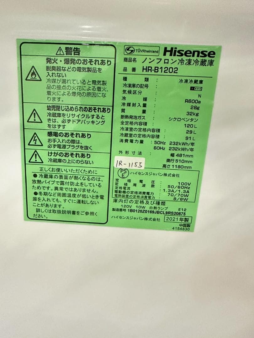 大阪送料無料★3か月保障付★冷蔵庫★2021年★HR-B1202★IR-1155
