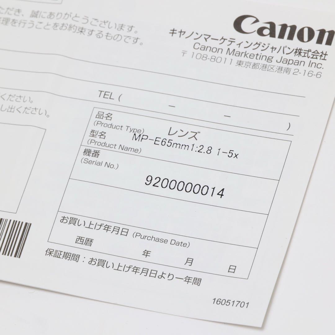 キヤノン Canon MP-E65mm F2.8 1-5X マクロフォト