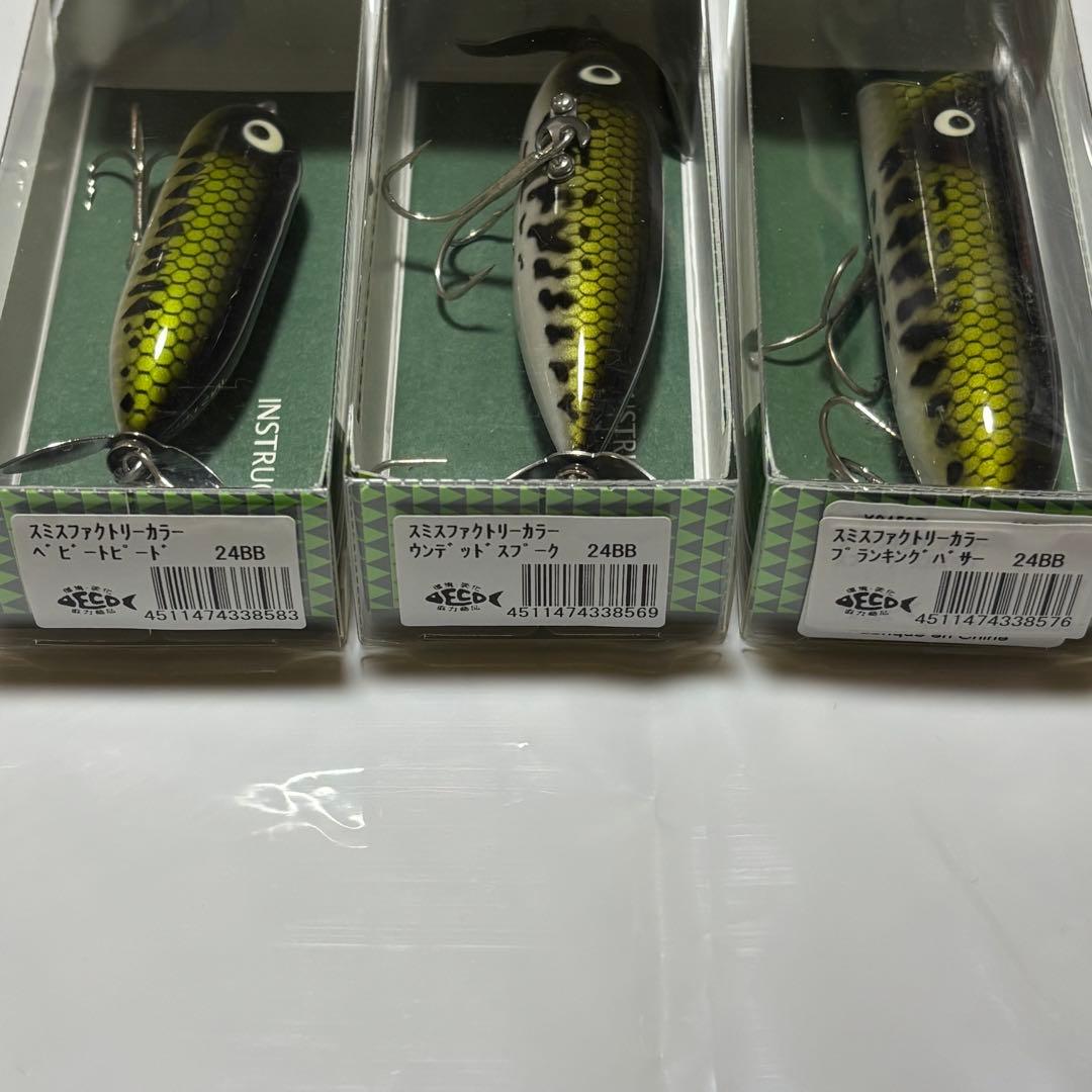 スミス ヘドン ファクトリーカラー 3種類セット 釣りフェス