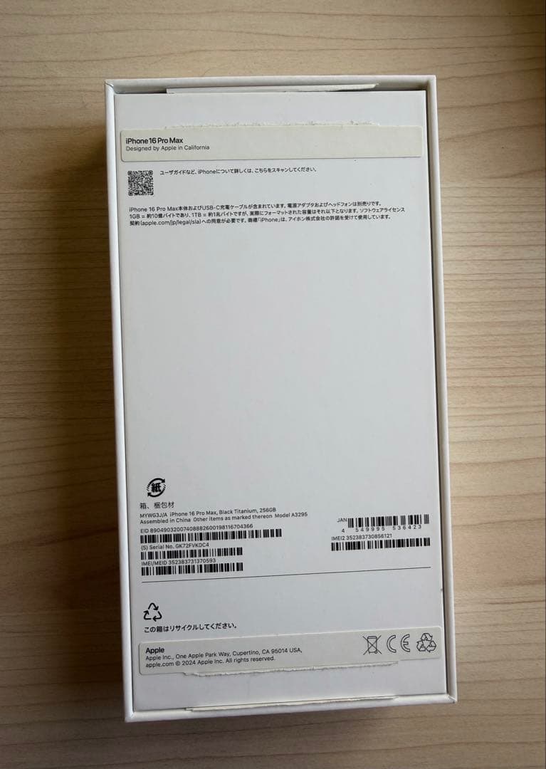 Apple iPhone 16 ProMax ブラックチタニウム 本体256GB