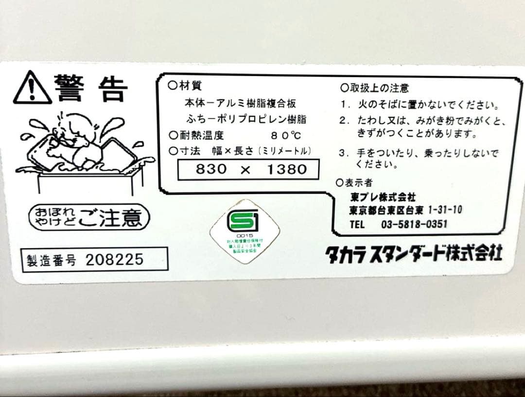 風呂ふた タカラスタンダード 半円形 830x1380mm