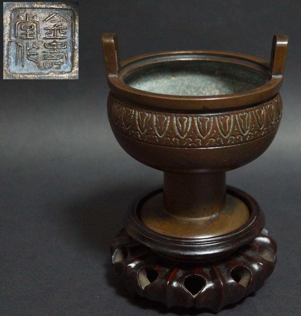 銅製 金寿堂造 斑紫銅 鼎式 香炉 唐木紫檀台座付 / 香道具