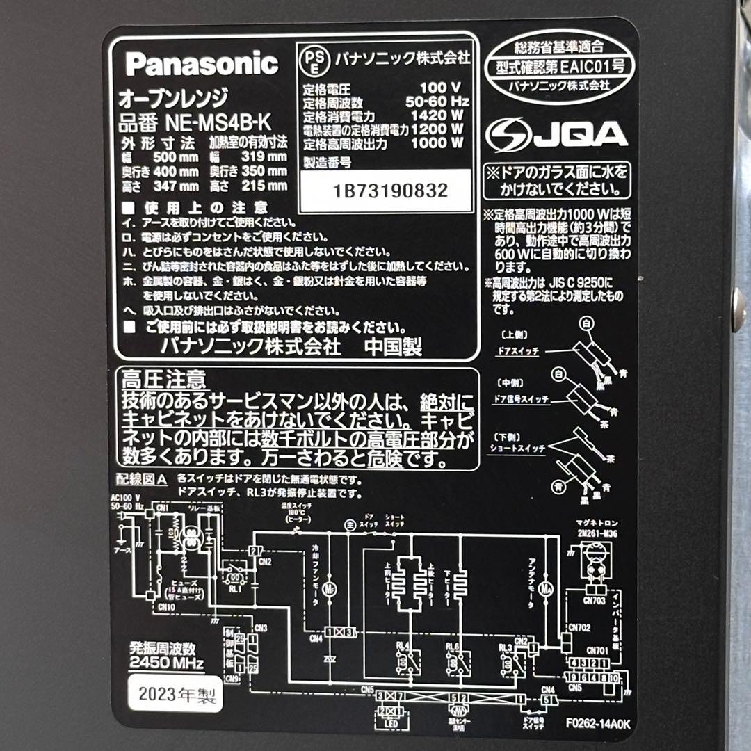 ◯送料込！2023年製 パナソニック フラットオーブンレンジ NE-MS4B-K
