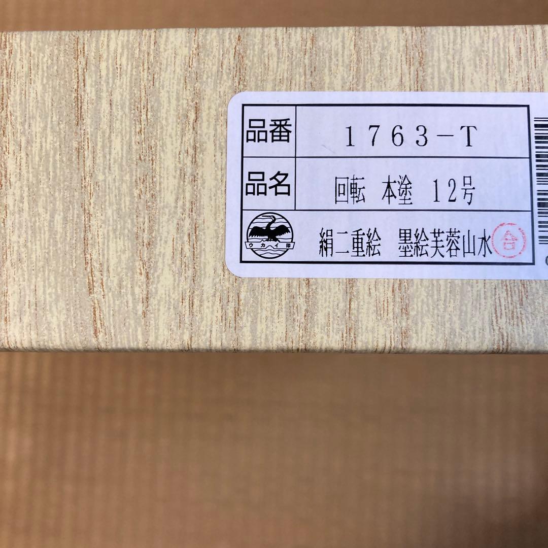 【新品に近い】大内行灯  正絹張り　墨絵　本塗　12号 一対