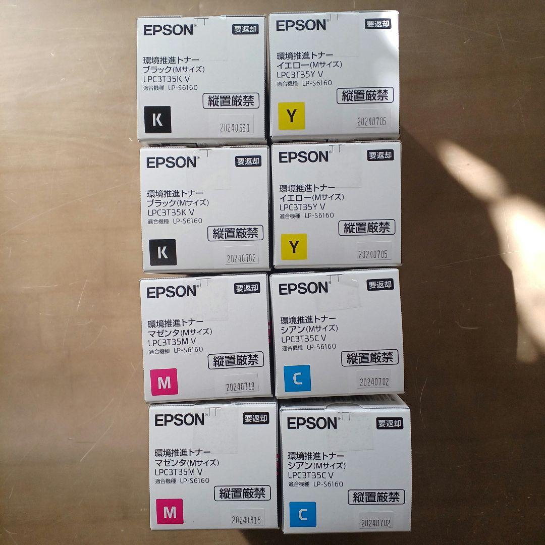 【新品未開封８個セット】環境推進トナーLPC3T35 全四色各２個ずつ