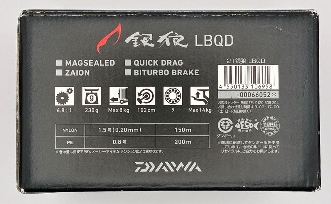 【早い者勝ち】ダイワ 21銀狼 LBQD 新品未使用