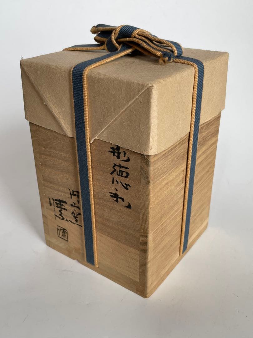 陶芸家　作家物　金重愫　備前　徳利　窯変　とくり　共箱　金重素山