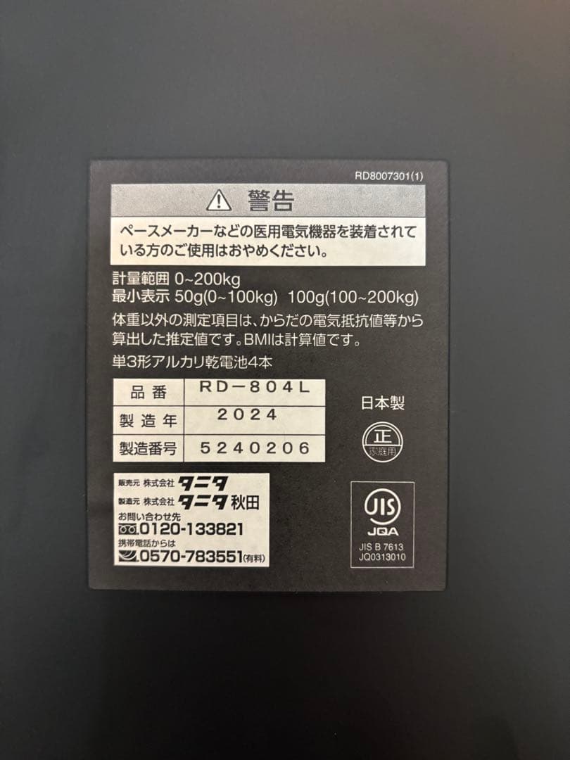 TANITA RD-804L 体重計 Bluetooth機能付き