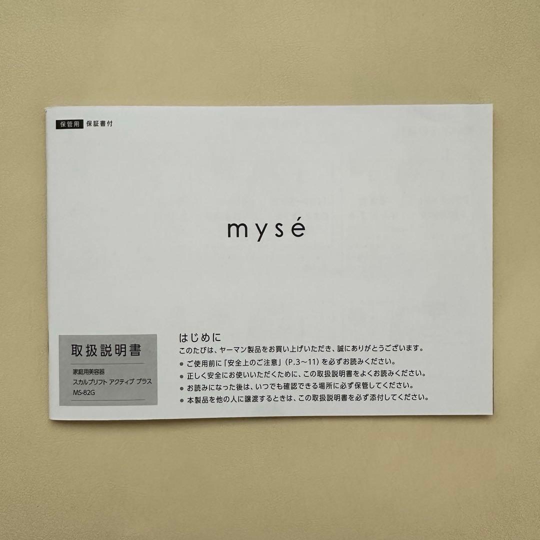 【保証付】mysé ミーゼ　スカルプリフト アクティブプラス