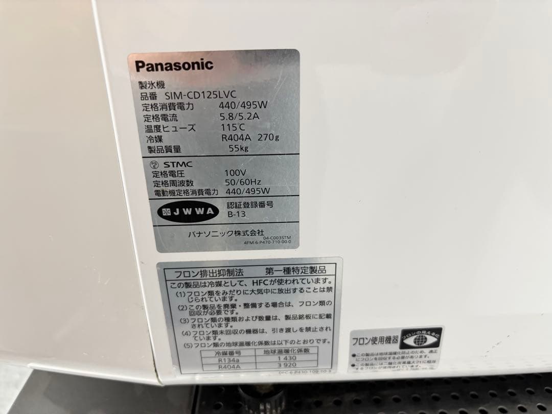 2023年製パナソニック業務用チップアイスディスペンサーSIM-CD125LVC