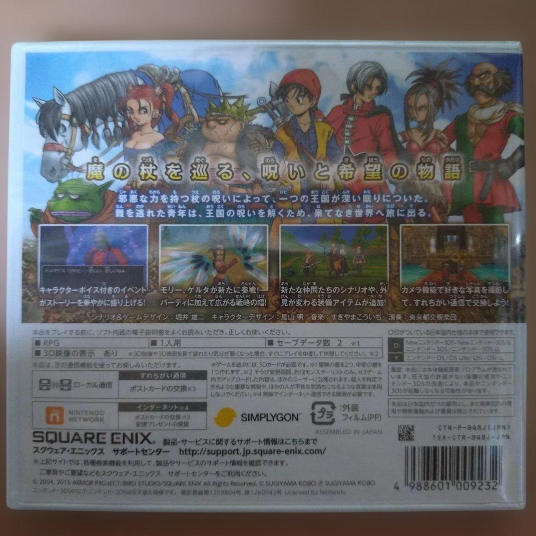 未開封 ドラゴンクエストVIII ニンテンドー3DS