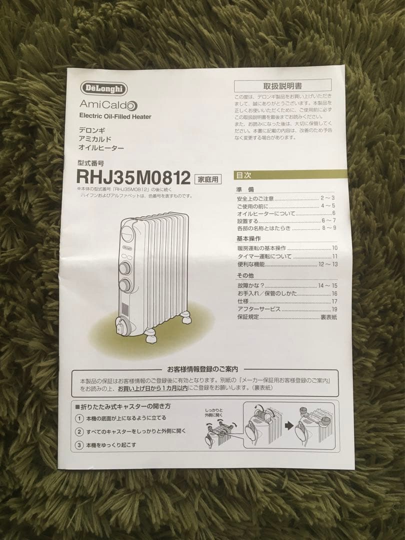 デロンギ　オイルヒーター アミカルド RHJ35M0812-DG