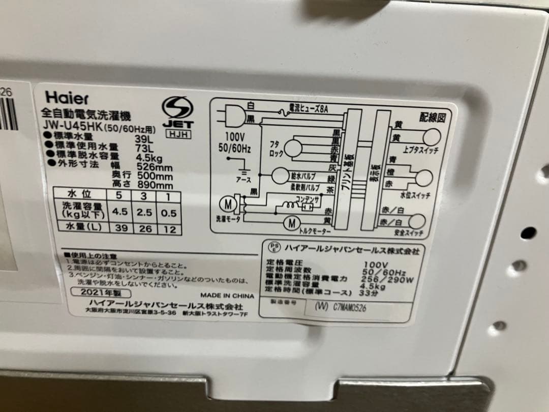 ハイアール 洗濯機 4.5kg JW-U45HK 2021年製