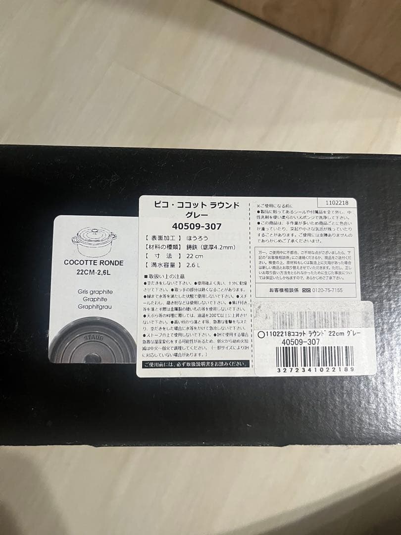 調理器具 staub Cocotte Ronde 22cm 2.6L