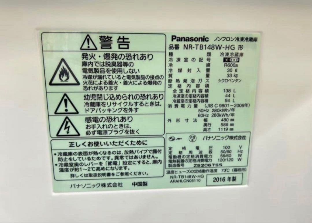 2016年式 138L 冷凍冷蔵庫 パナソニックNR-TB148W-HG
