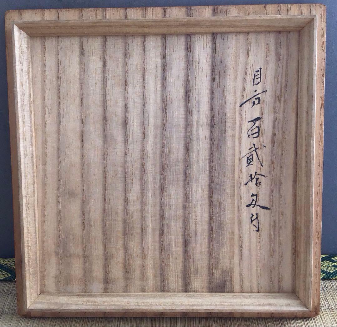 茶道具　湯沸　純銀望月形湯沸　目方百貮拾匁(約450g) 共箱　S218YW